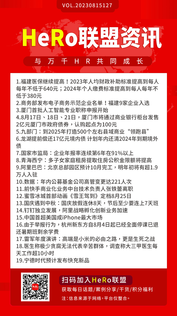 2023HeRo联盟早资讯.jpg