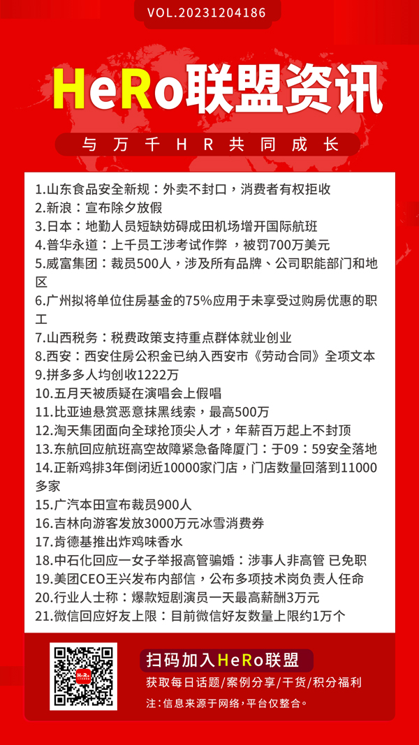 2023HeRo联盟早资讯.jpg