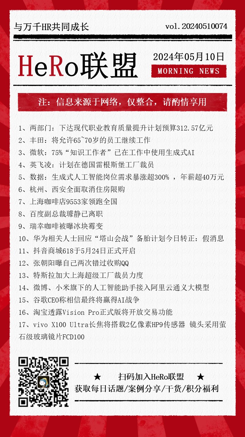 2024新闻早资讯.jpg